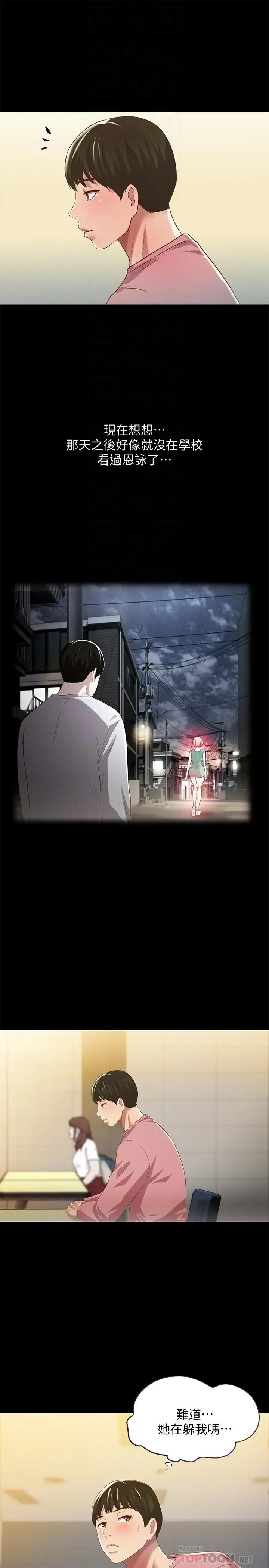 漫画《朋友, 女朋友》第56话第6张图