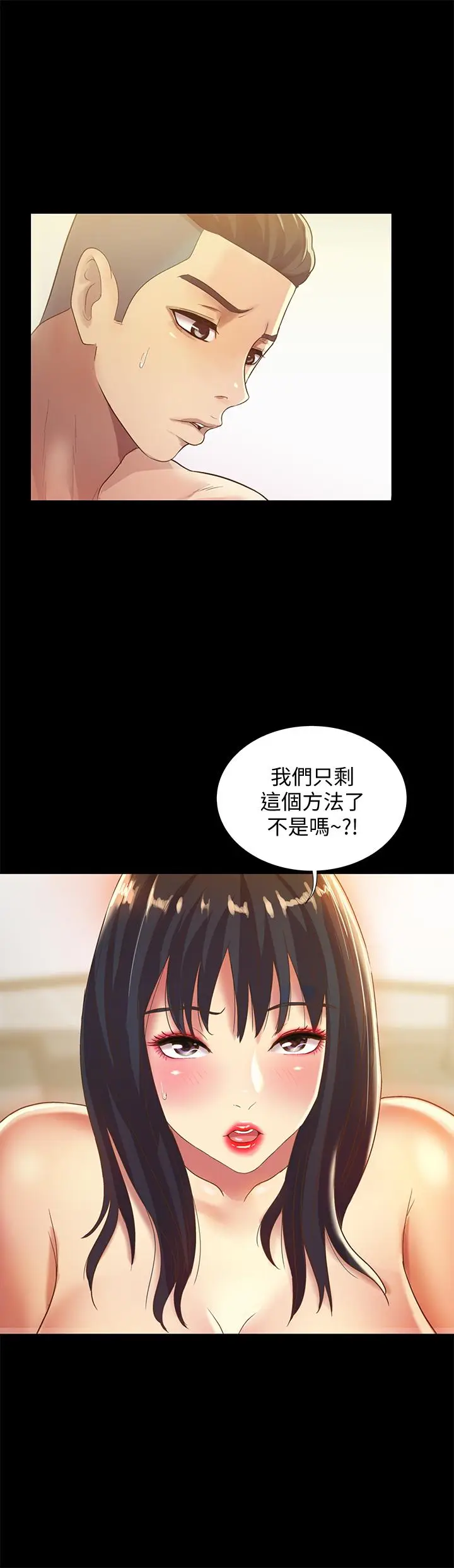 漫画《朋友, 女朋友》第57话第11张图