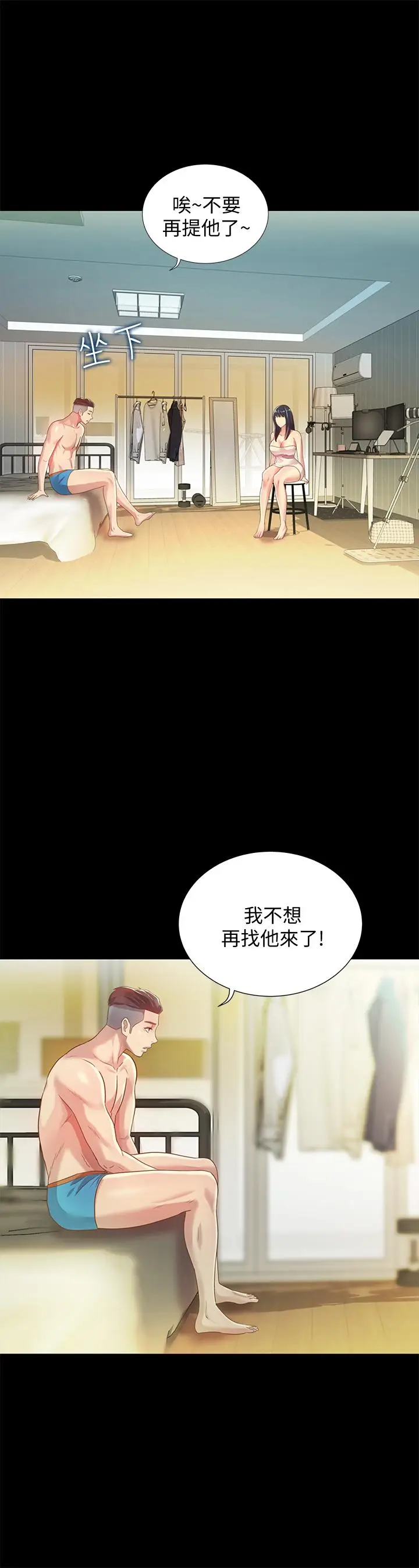漫画《朋友, 女朋友》第57话第12张图