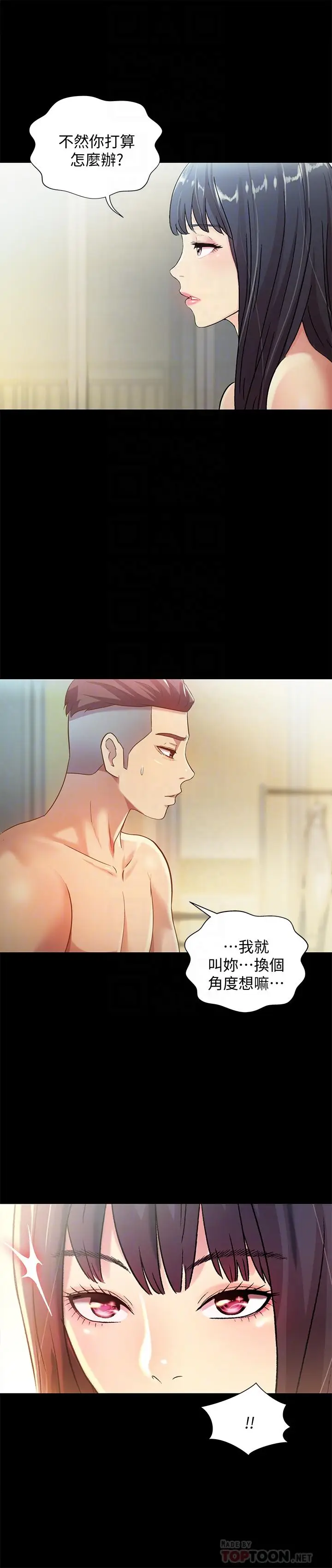漫画《朋友, 女朋友》第57话第13张图