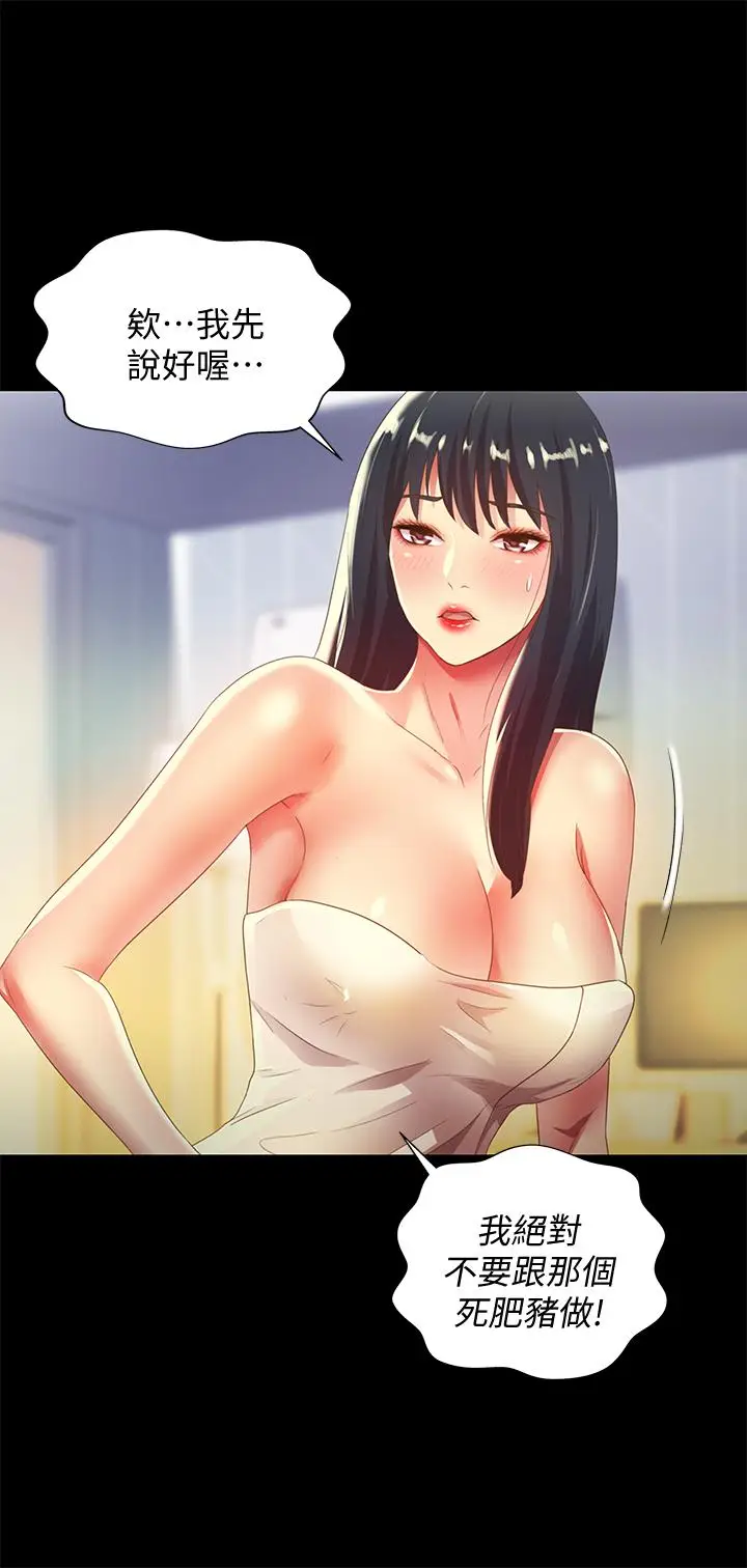 漫画《朋友, 女朋友》第57话第14张图