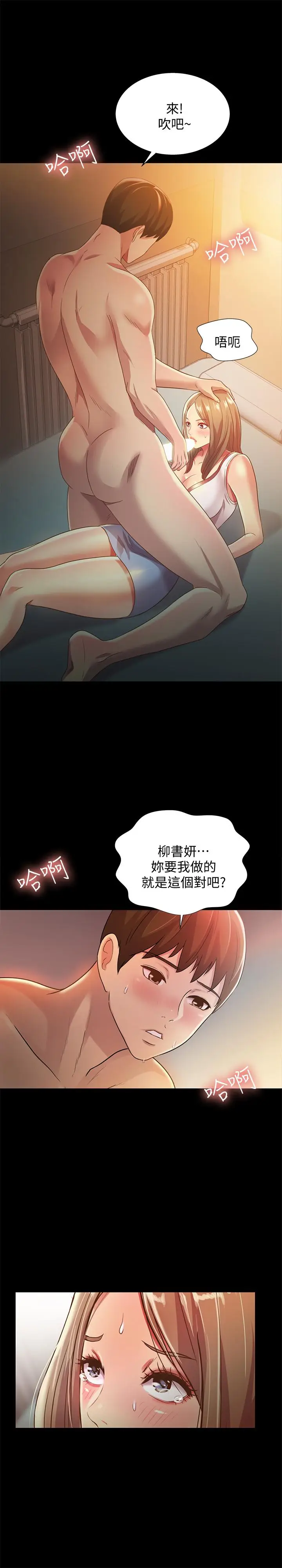 漫画《朋友, 女朋友》第57话第18张图