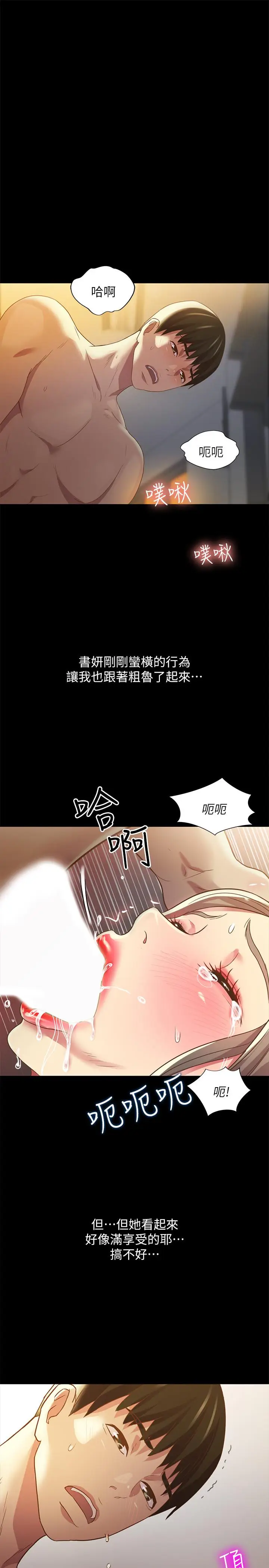 漫画《朋友, 女朋友》第57话第20张图
