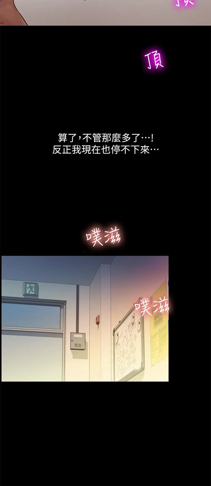 漫画《朋友, 女朋友》第57话第21张图