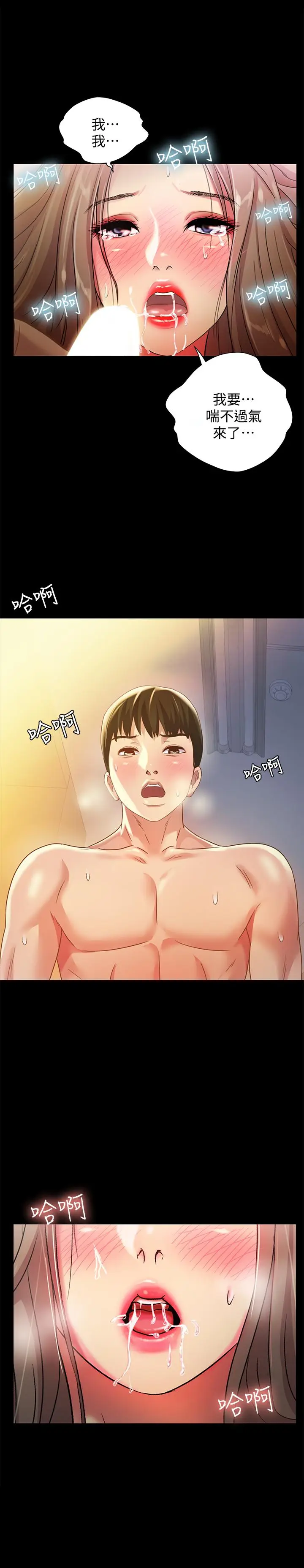 漫画《朋友, 女朋友》第57话第25张图
