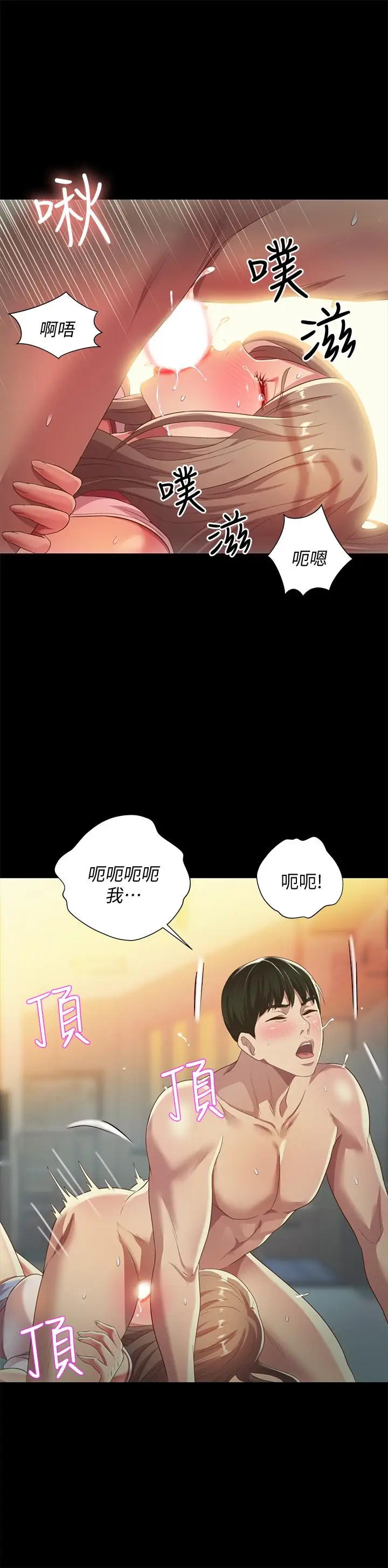漫画《朋友, 女朋友》第57话第31张图