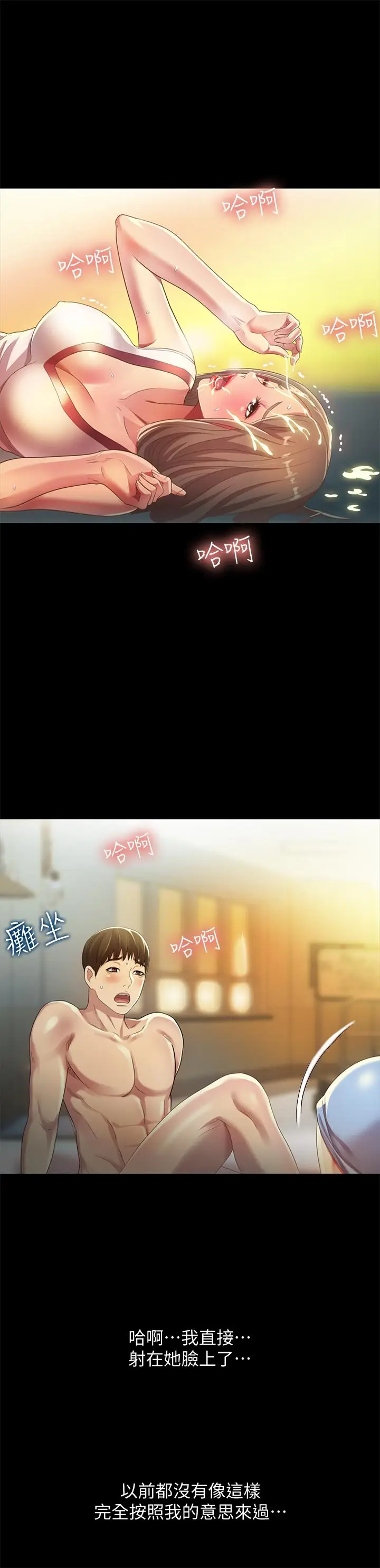 漫画《朋友, 女朋友》第57话第34张图