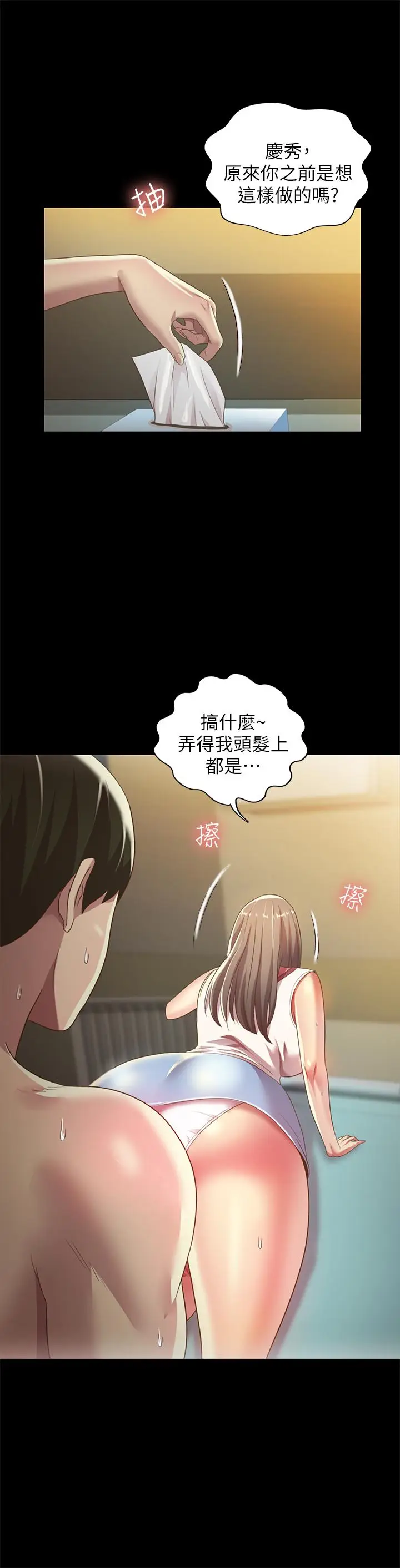 漫画《朋友, 女朋友》第57话第35张图