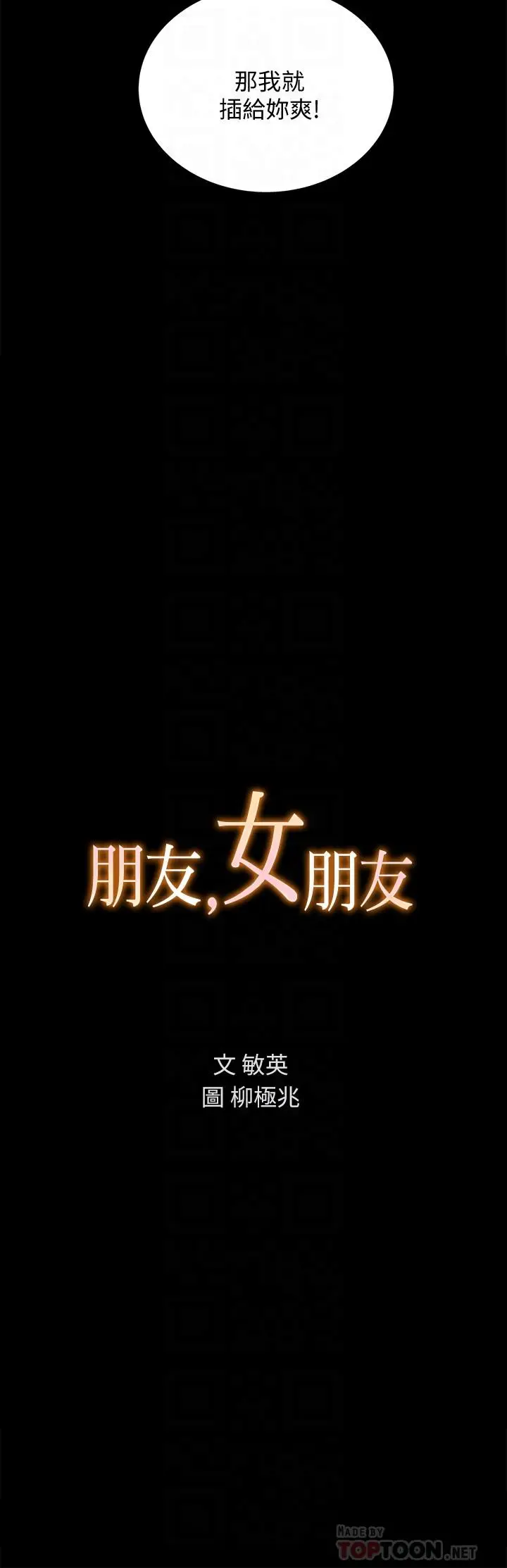 漫画《朋友, 女朋友》第57话第4张图