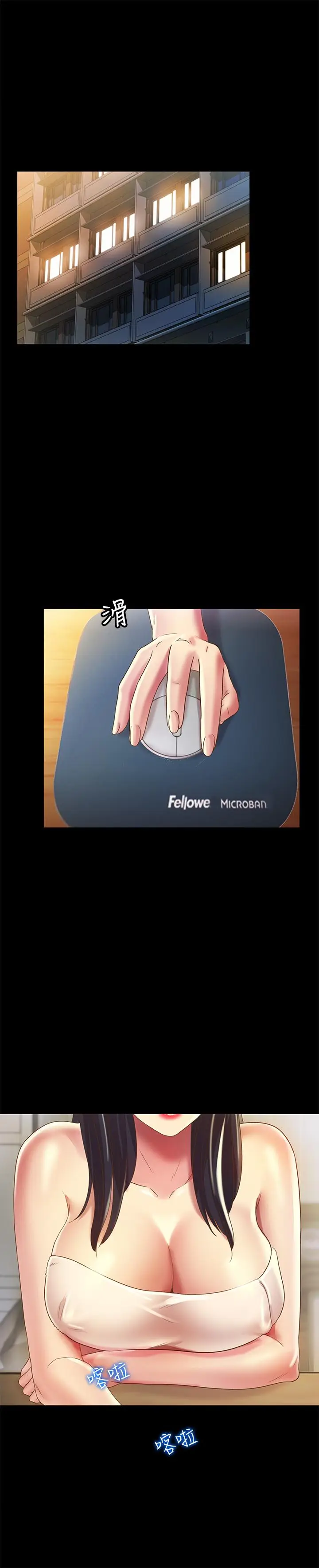 漫画《朋友, 女朋友》第57话第5张图