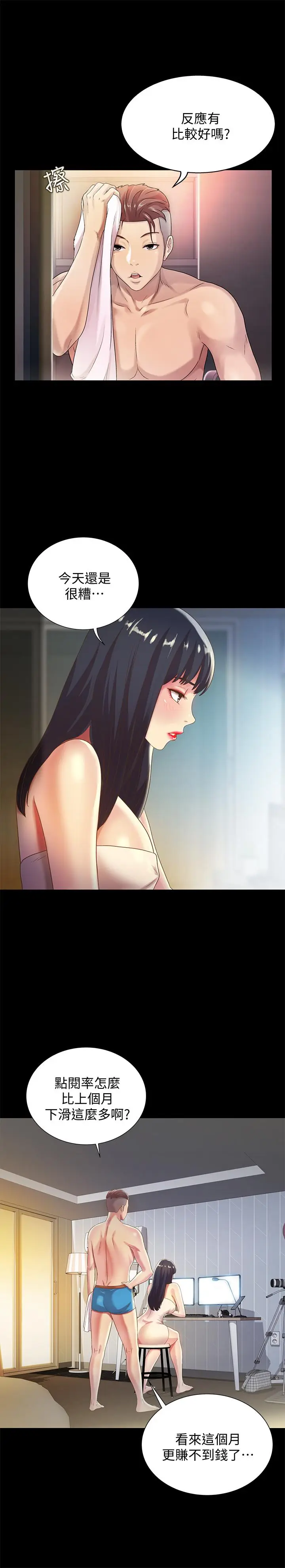 漫画《朋友, 女朋友》第57话第7张图