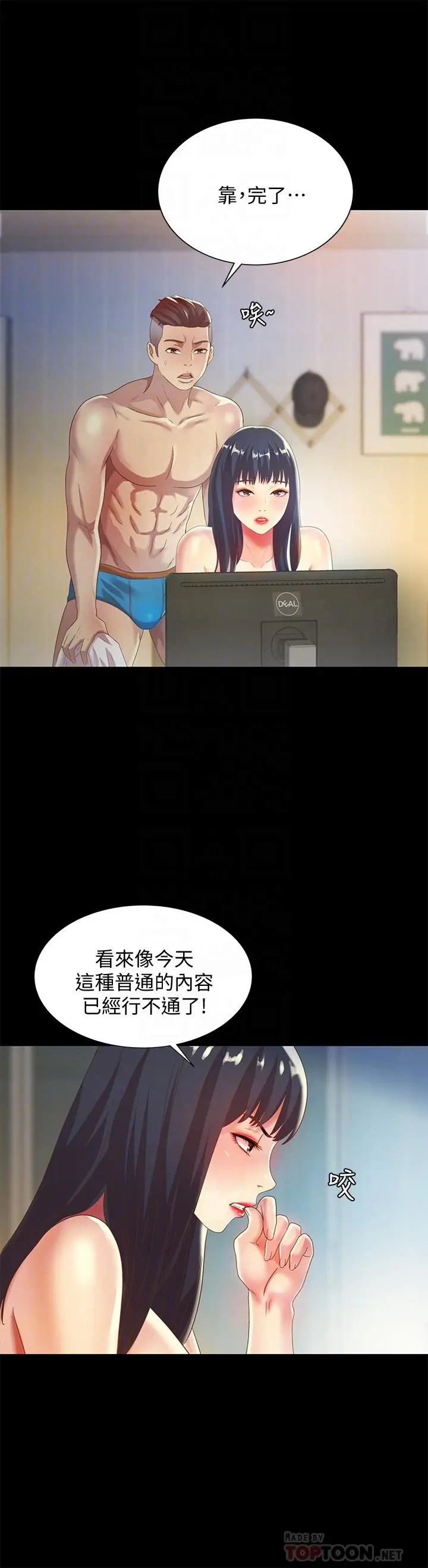 漫画《朋友, 女朋友》第57话第8张图