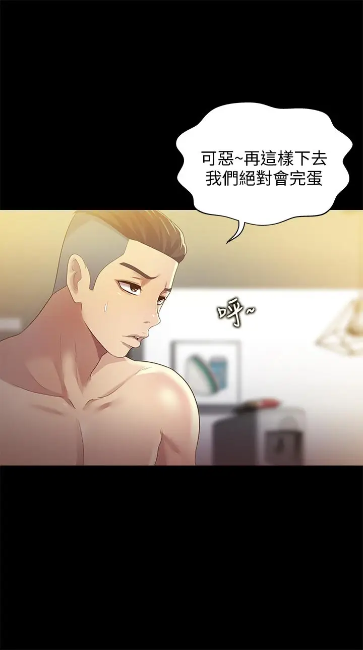 漫画《朋友, 女朋友》第57话第9张图