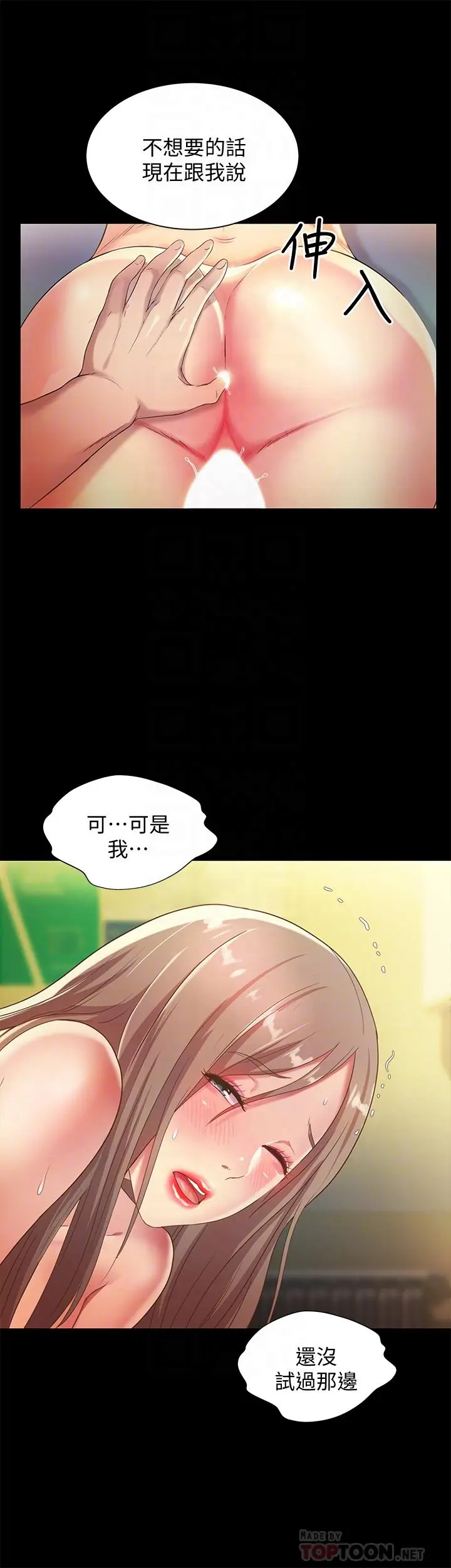 漫画《朋友, 女朋友》第58话第18张图