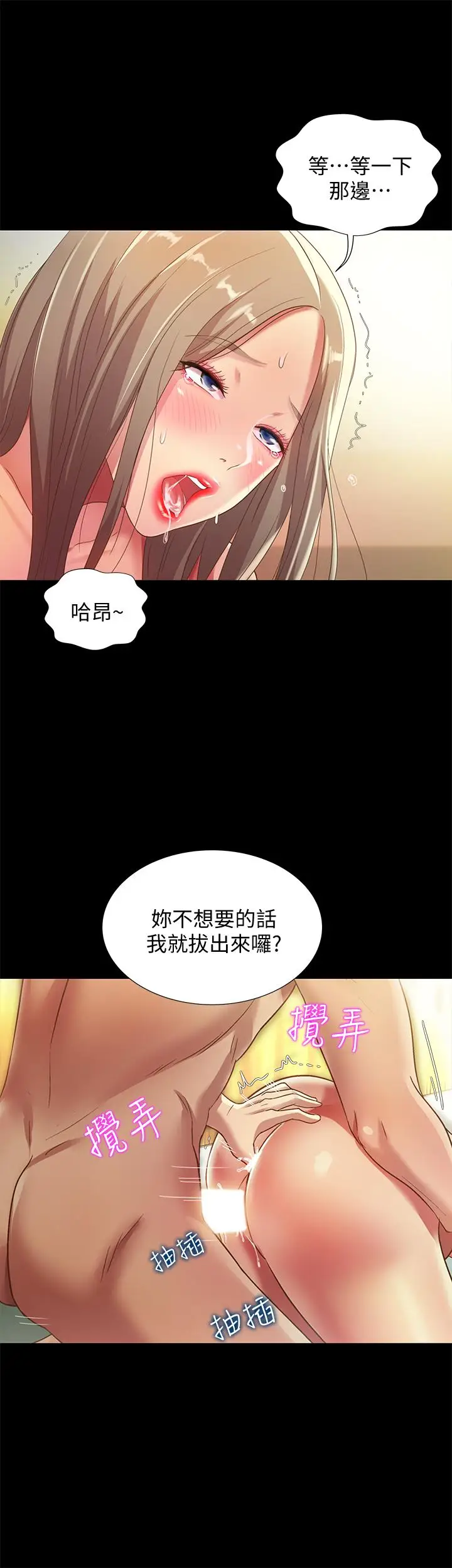 漫画《朋友, 女朋友》第58话第20张图