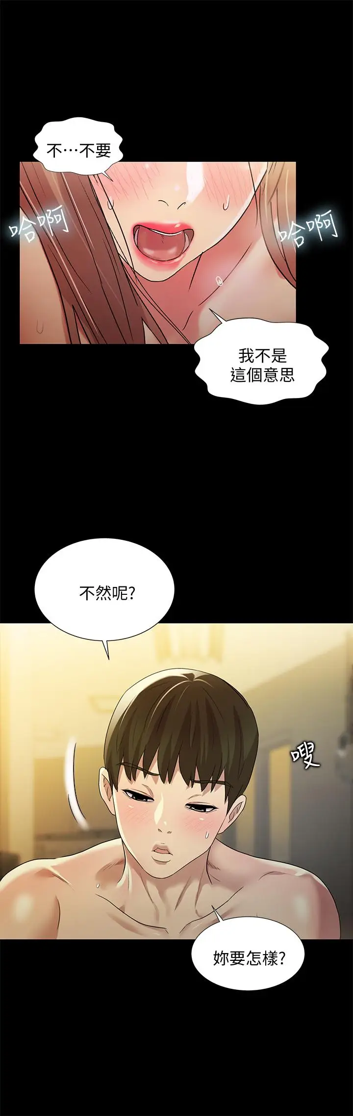 漫画《朋友, 女朋友》第58话第23张图