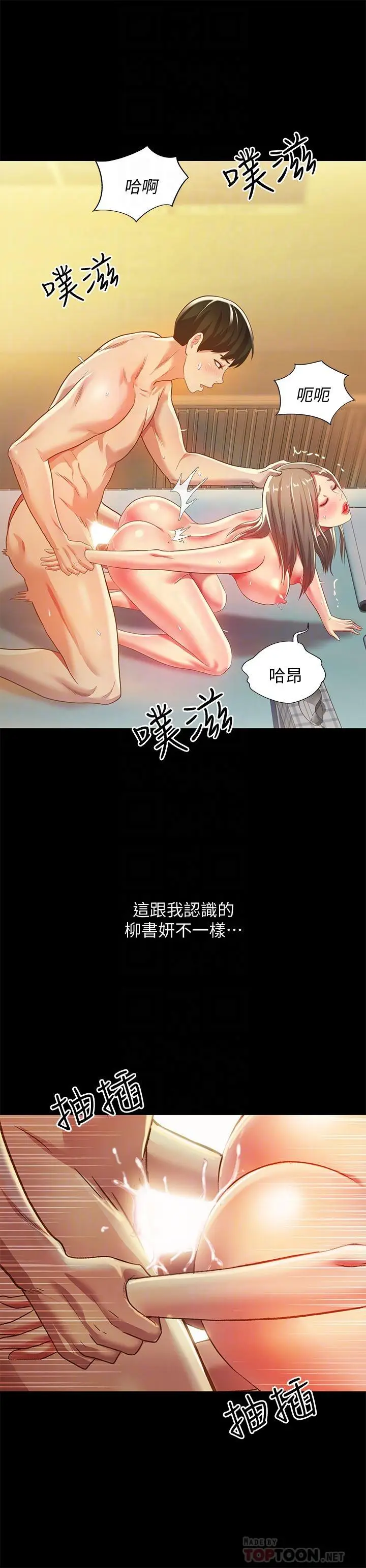 漫画《朋友, 女朋友》第58话第4张图