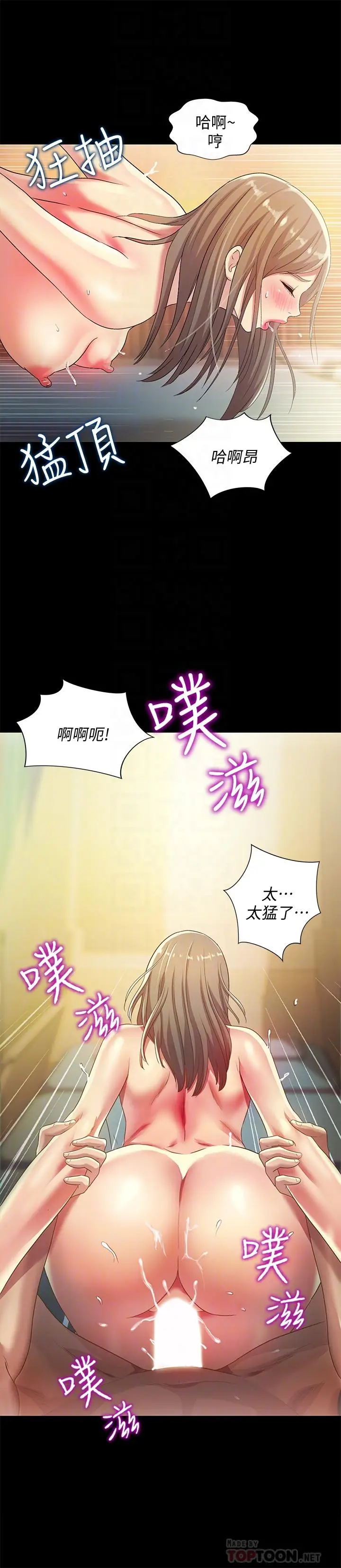 漫画《朋友, 女朋友》第58话第6张图
