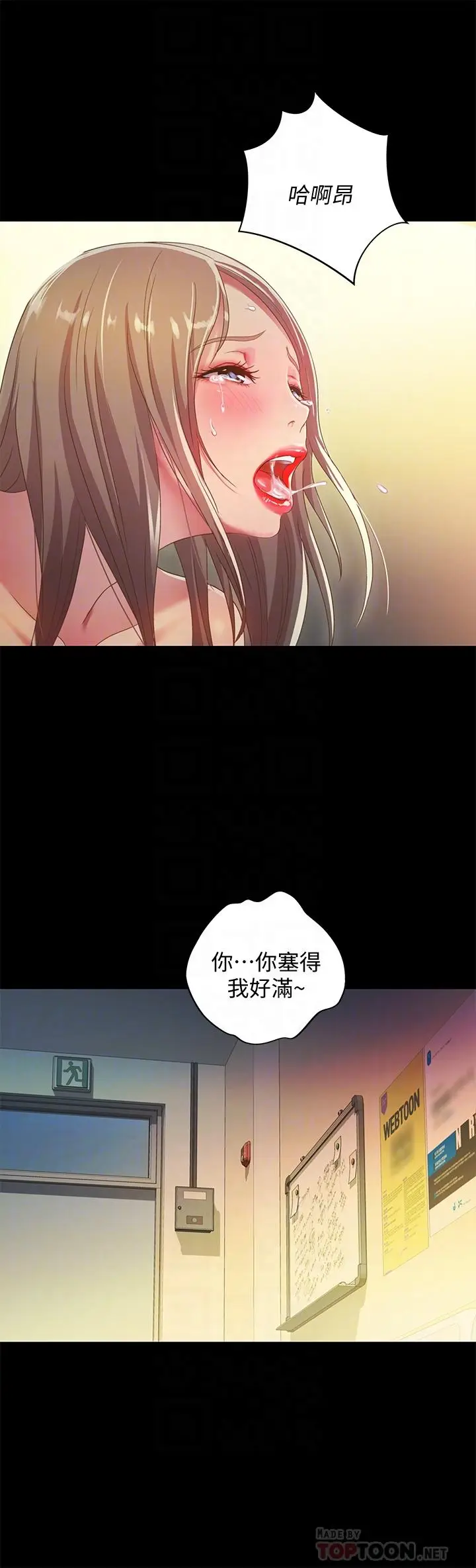 漫画《朋友, 女朋友》第58话第8张图