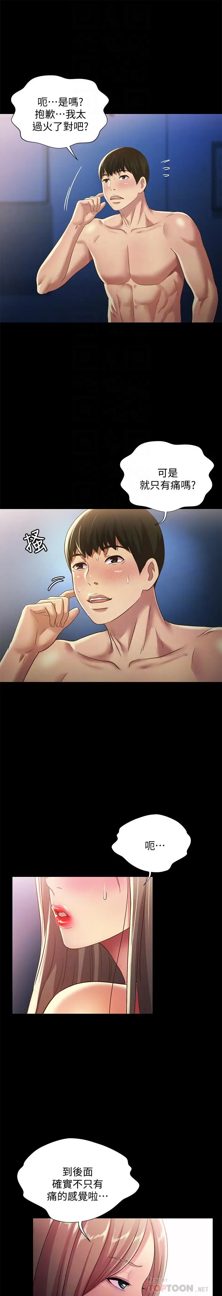 漫画《朋友, 女朋友》第59话第14张图