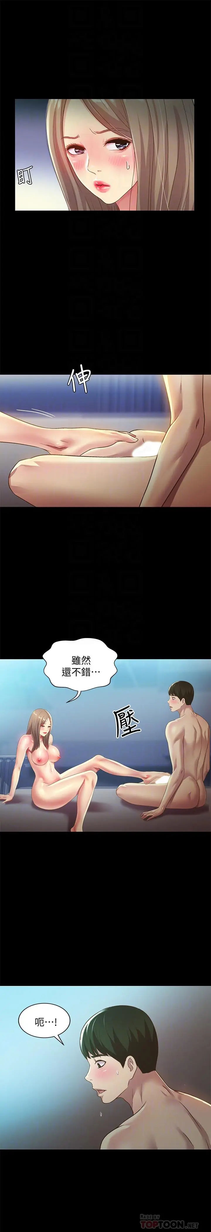 漫画《朋友, 女朋友》第59话第16张图
