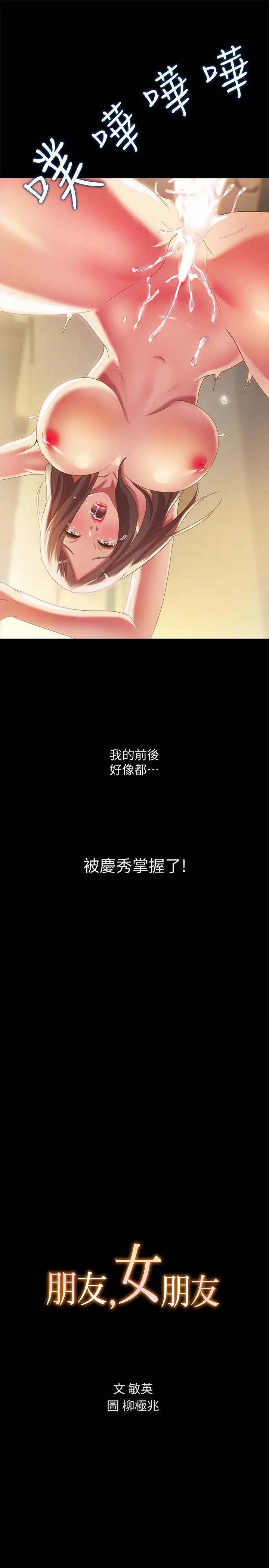 漫画《朋友, 女朋友》第59话第2张图