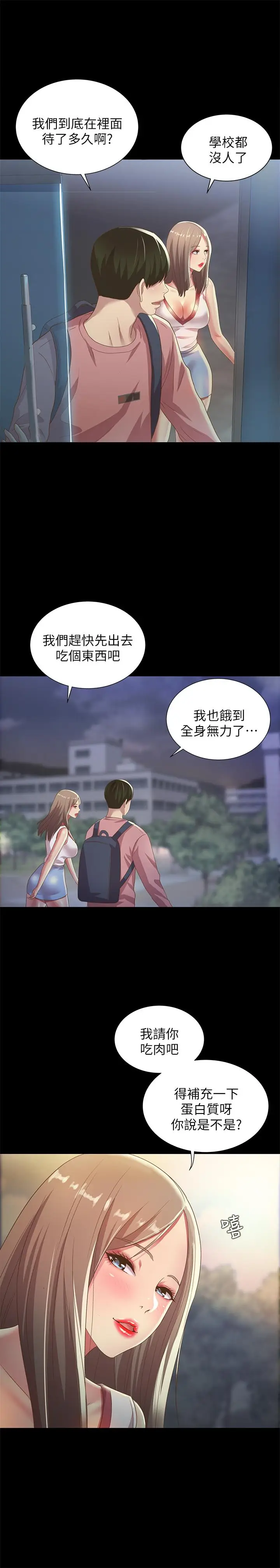 漫画《朋友, 女朋友》第59话第23张图