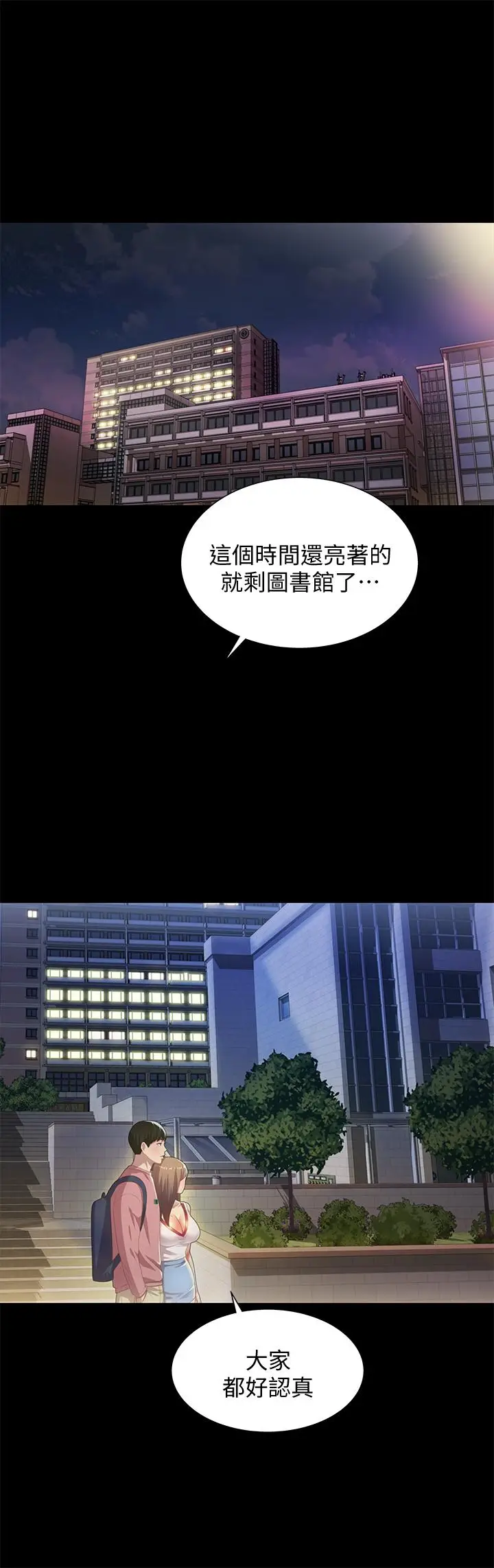 漫画《朋友, 女朋友》第59话第24张图
