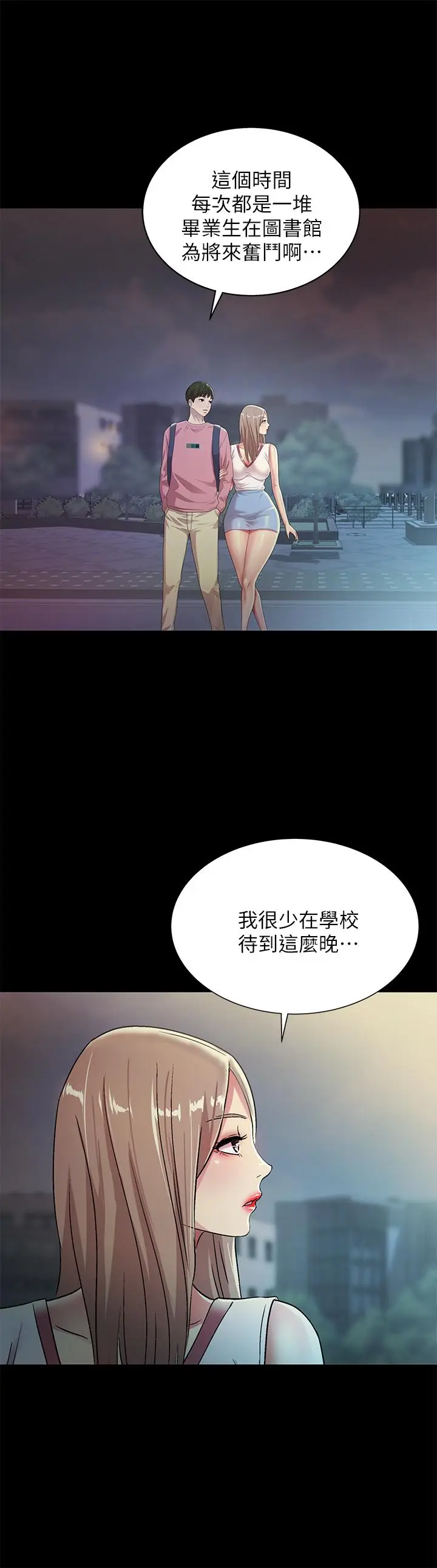 漫画《朋友, 女朋友》第59话第25张图
