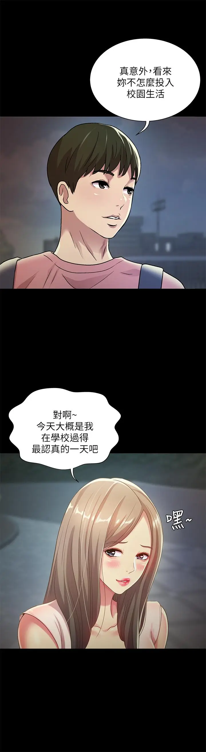 漫画《朋友, 女朋友》第59话第26张图