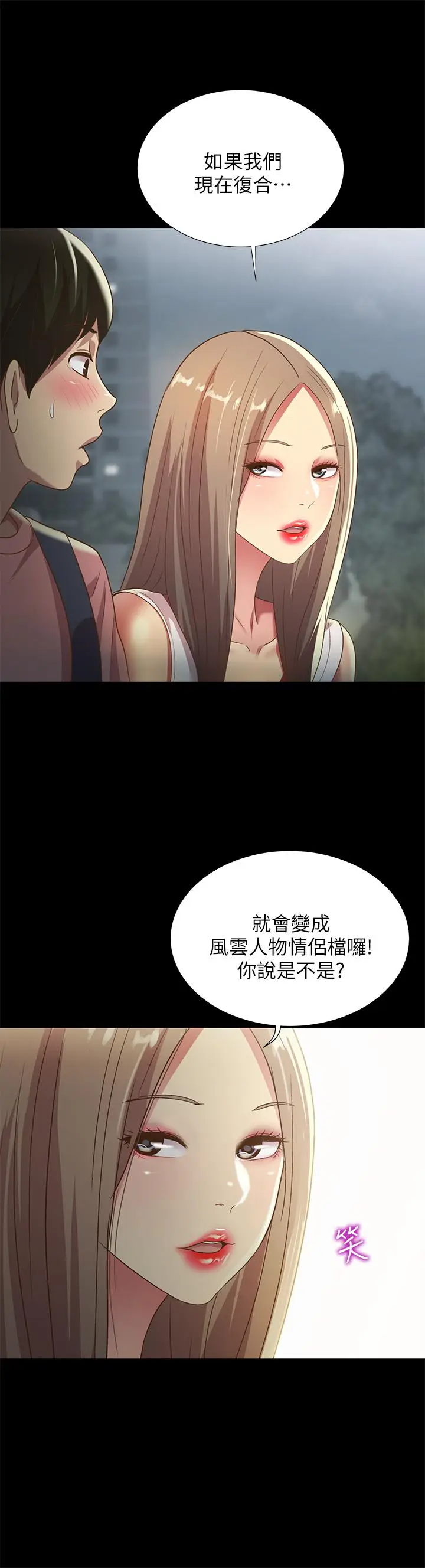 漫画《朋友, 女朋友》第59话第28张图