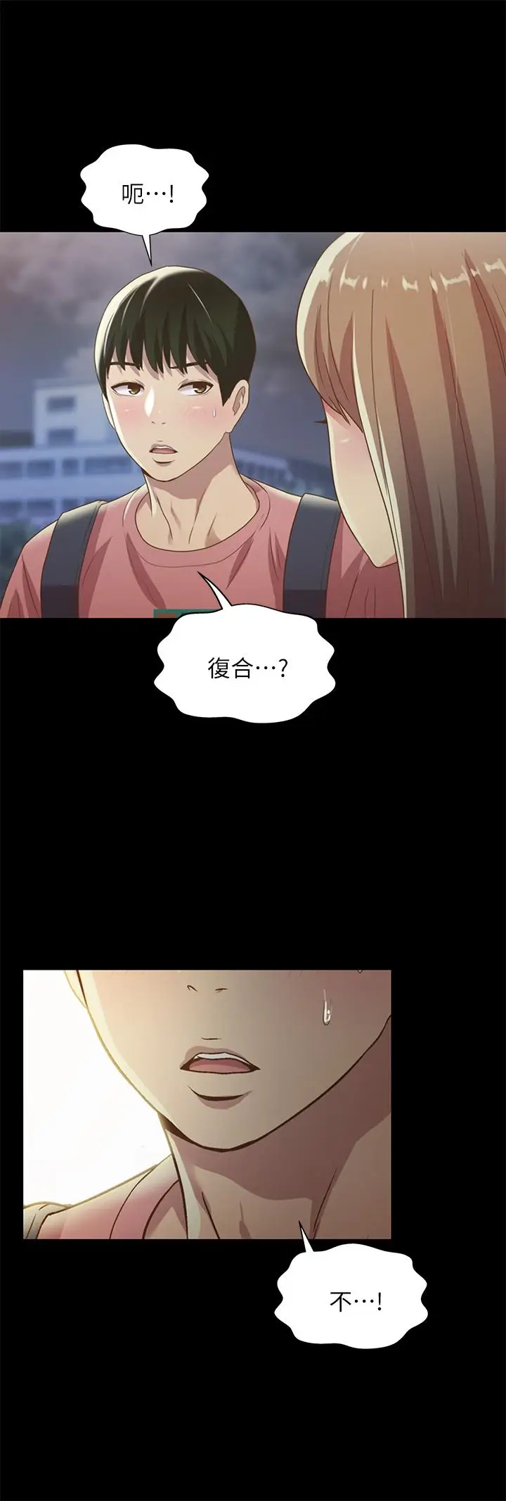 漫画《朋友, 女朋友》第59话第29张图