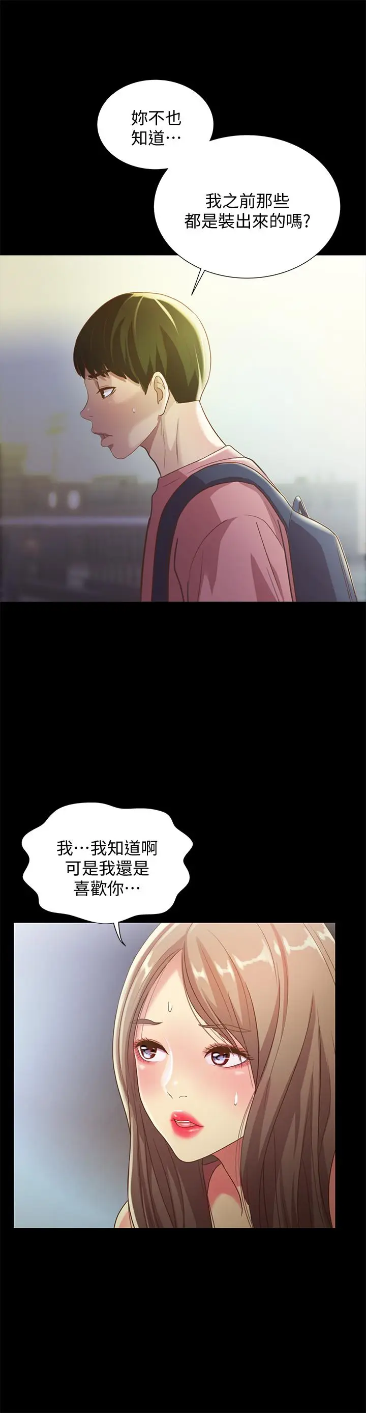 漫画《朋友, 女朋友》第59话第31张图