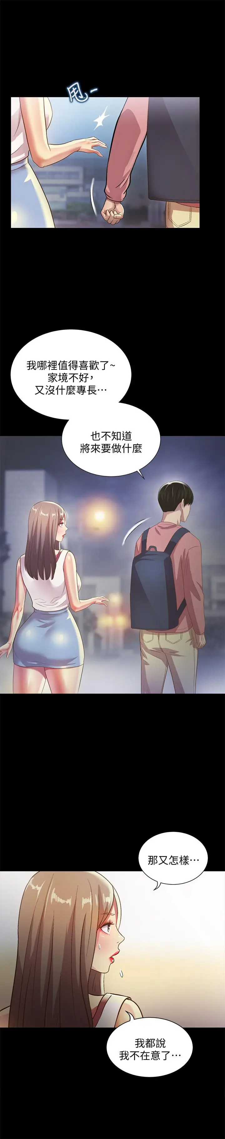 漫画《朋友, 女朋友》第59话第32张图