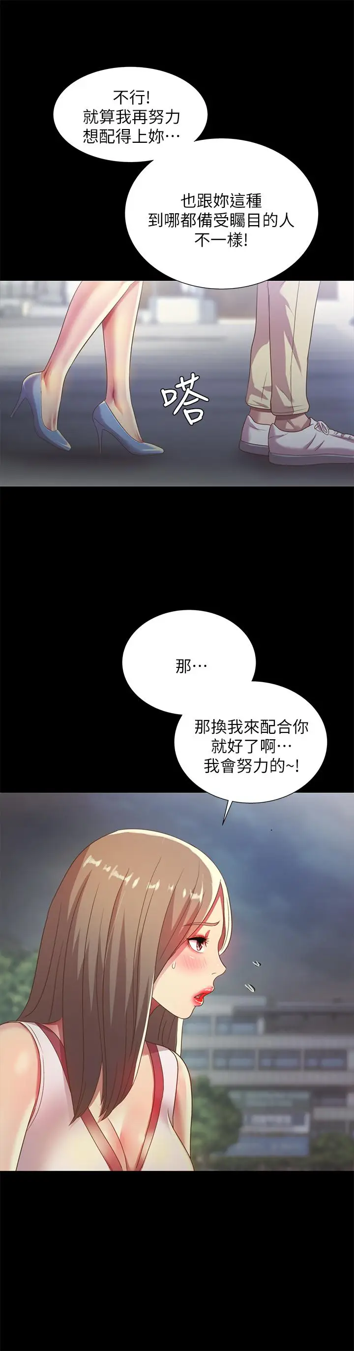 漫画《朋友, 女朋友》第59话第33张图