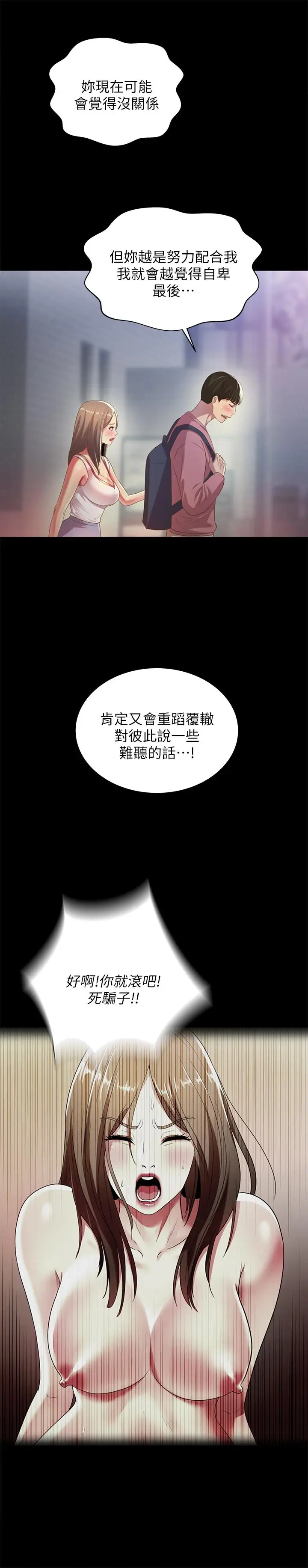 漫画《朋友, 女朋友》第59话第34张图