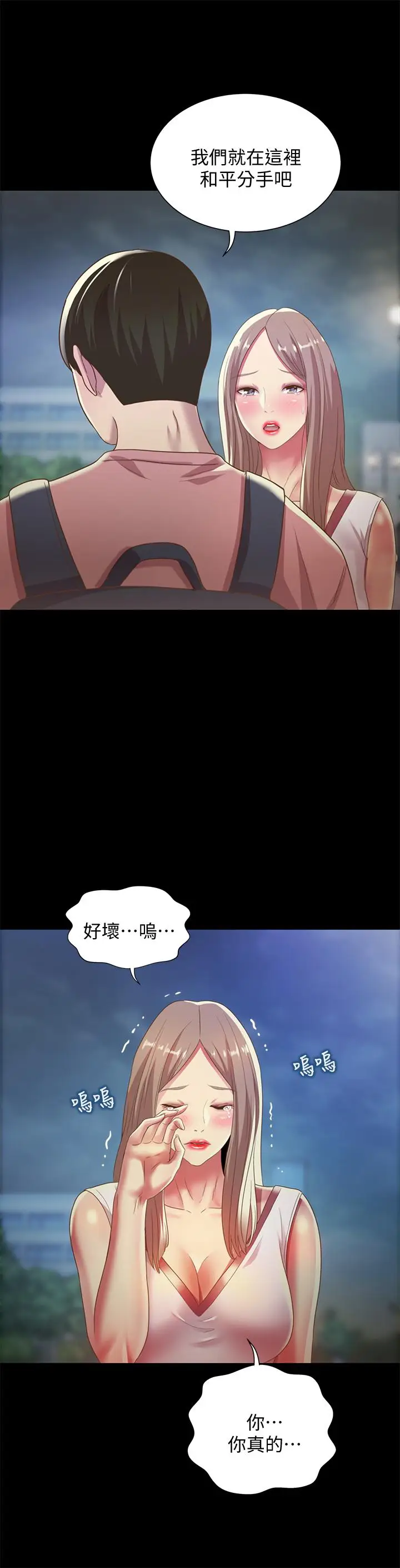 漫画《朋友, 女朋友》第59话第36张图