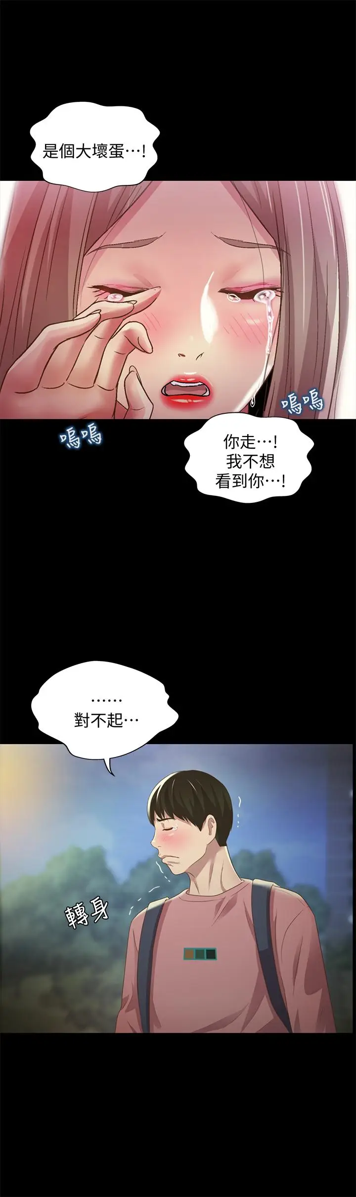 漫画《朋友, 女朋友》第59话第37张图