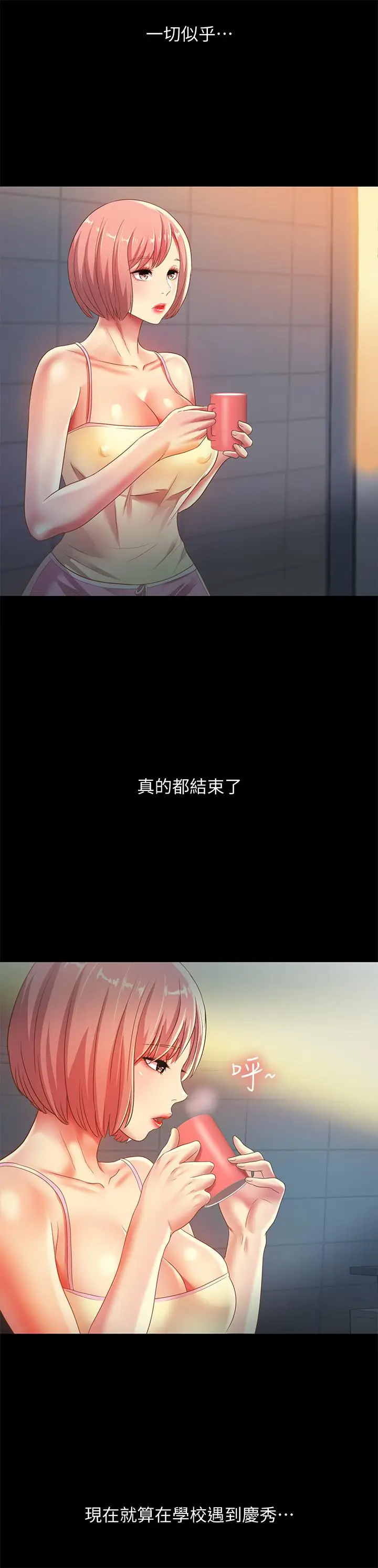 漫画《朋友, 女朋友》第59话第5张图
