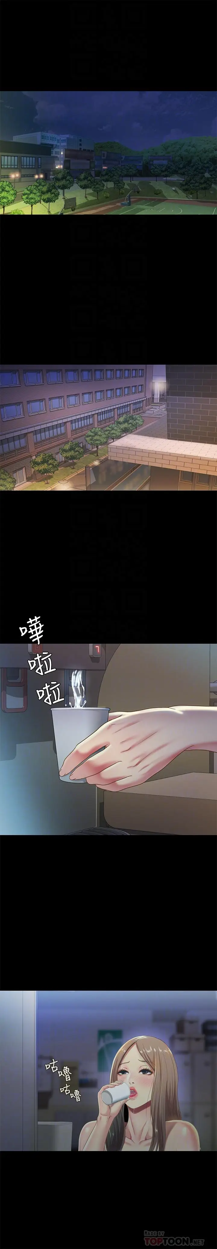 漫画《朋友, 女朋友》第59话第8张图
