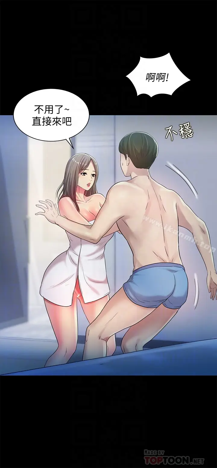 漫画《朋友, 女朋友》第41话第11张图