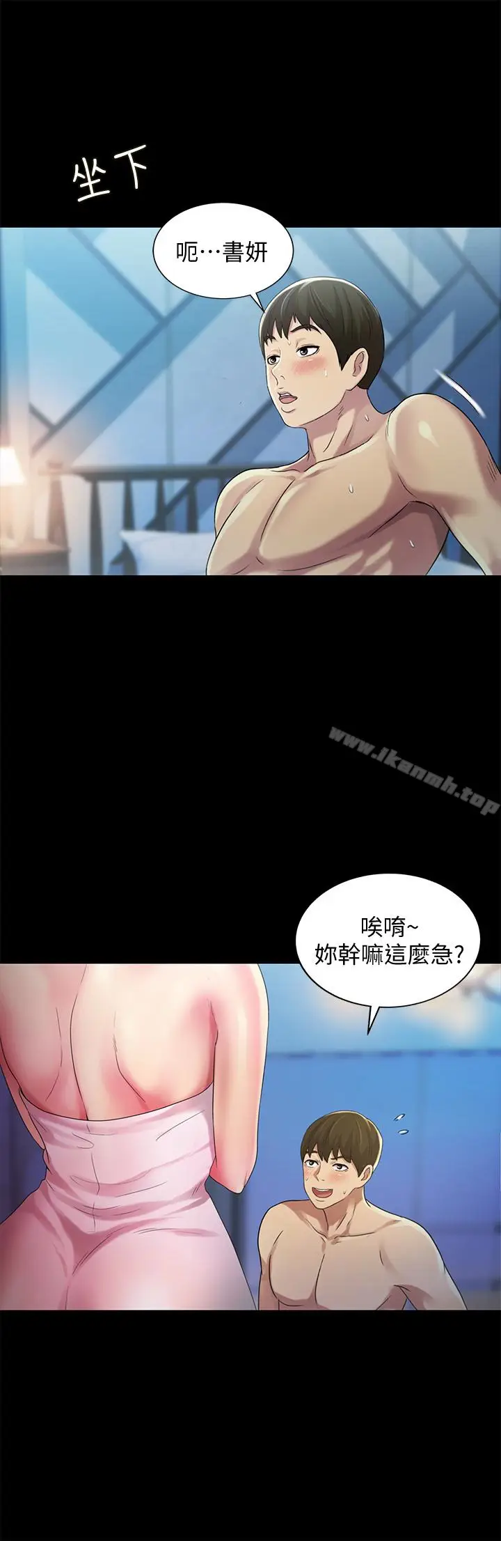 漫画《朋友, 女朋友》第41话第12张图