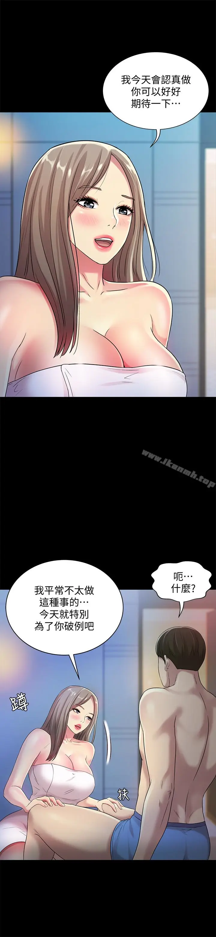 漫画《朋友, 女朋友》第41话第13张图