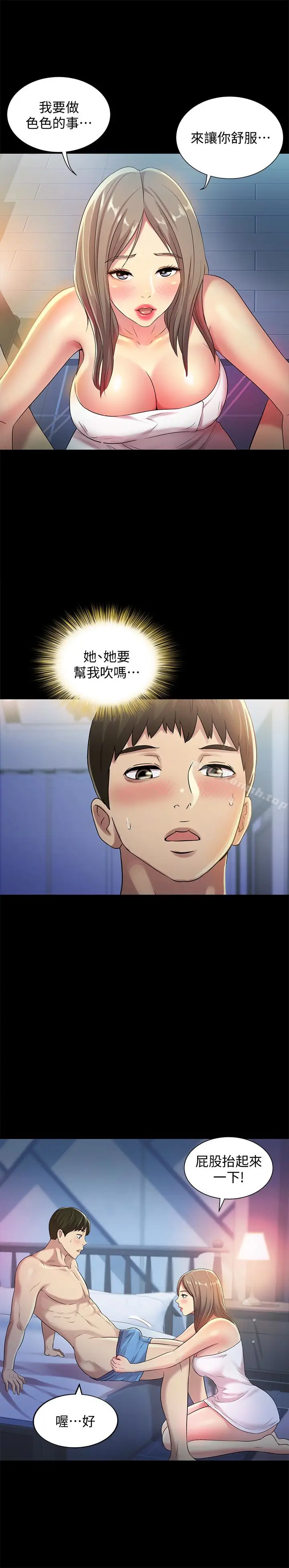 漫画《朋友, 女朋友》第41话第14张图