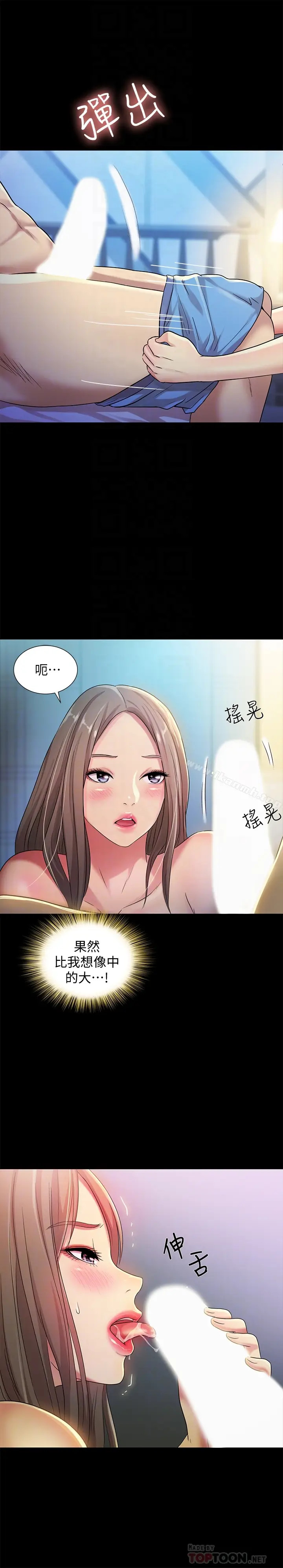 漫画《朋友, 女朋友》第41话第15张图