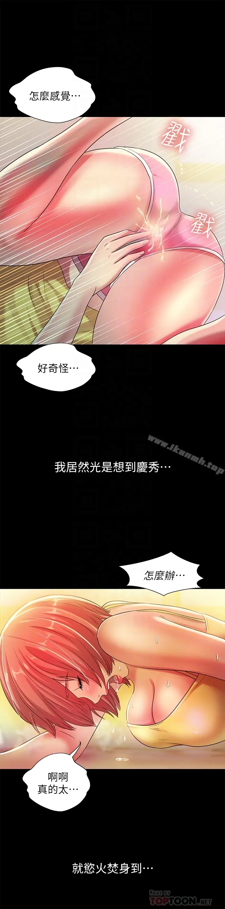 漫画《朋友, 女朋友》第41话第29张图