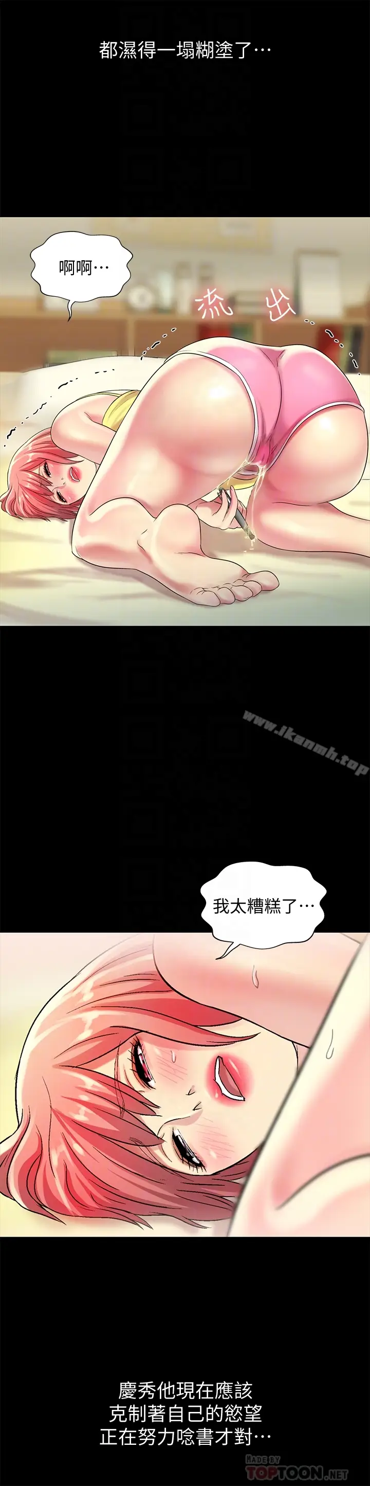 漫画《朋友, 女朋友》第41话第33张图