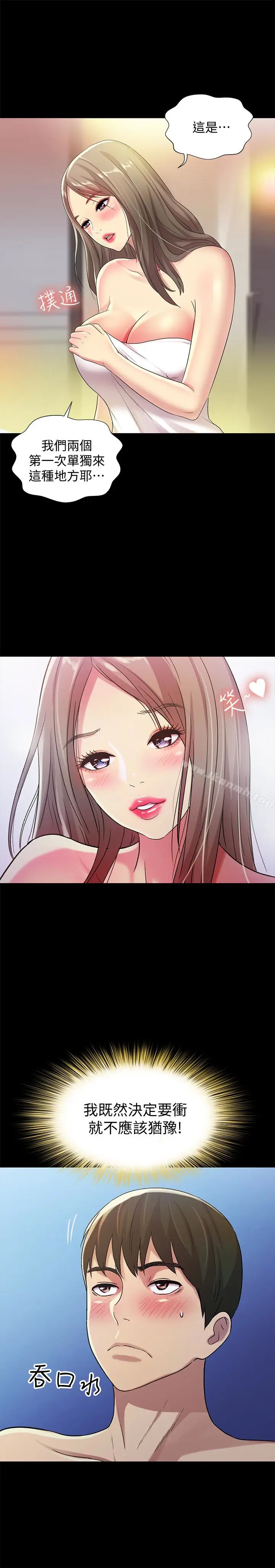 漫画《朋友, 女朋友》第41话第9张图