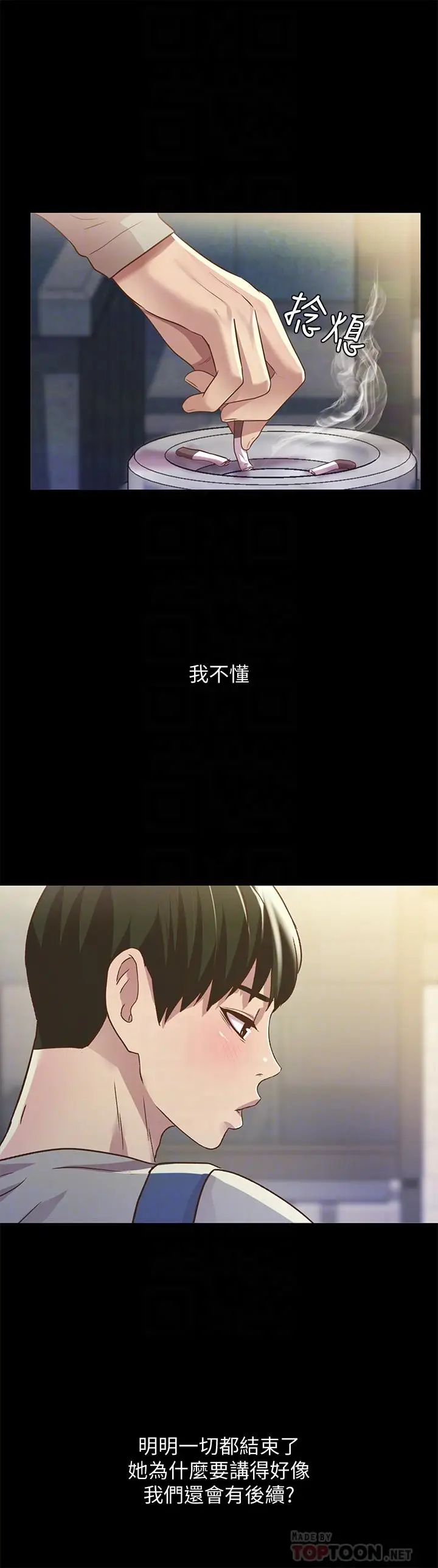 漫画《朋友, 女朋友》第60话第10张图