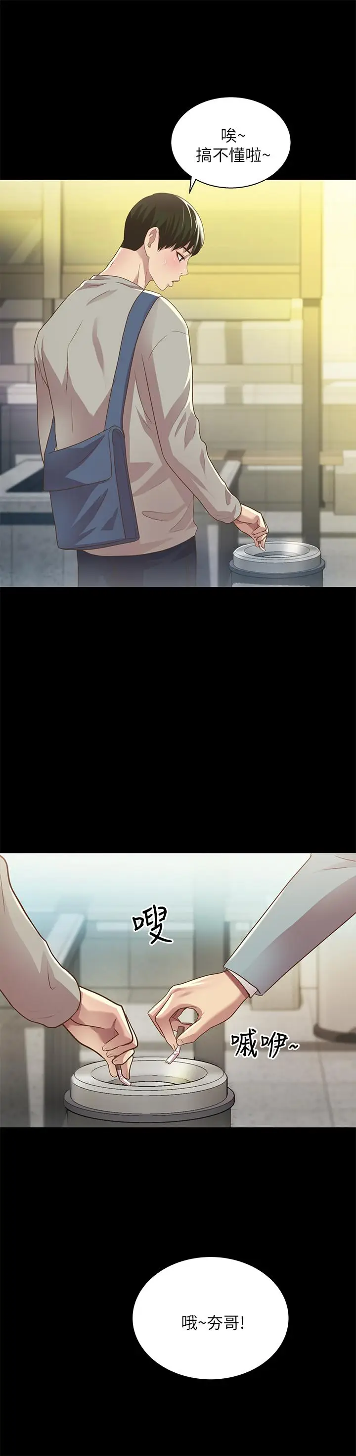 漫画《朋友, 女朋友》第60话第11张图